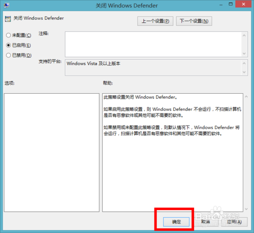 win8.1关闭Windows Defender的方法