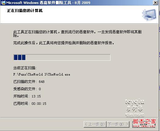 windows恶意软件删除工具(MRT.exe)检查计算机是否感染病毒使用图解