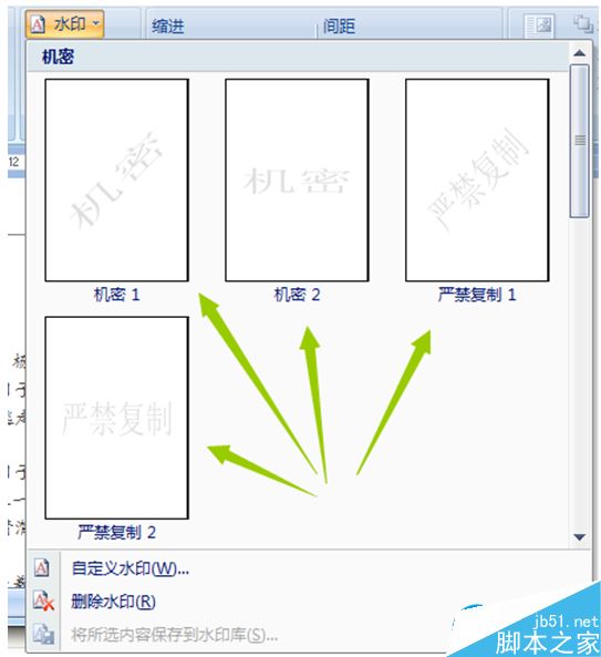 win7系统Word文档添加和删除水印的方法