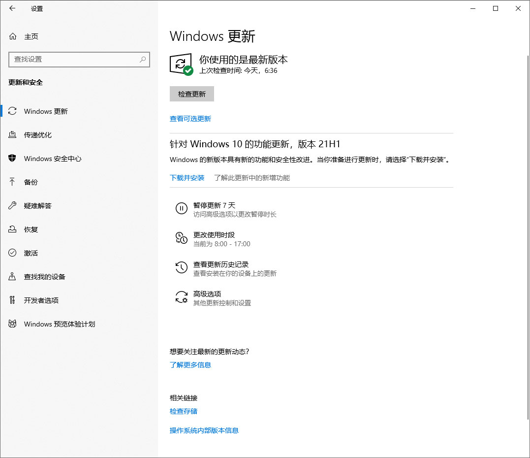 Win10 21H1正式发布 更新内容汇总(附下载)