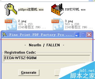 PDF虚拟打印机带注册机怎么使用？
