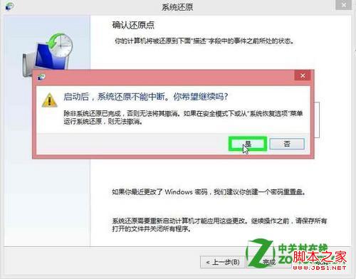 windows8中如何从创建的系统映像还原计算机恢复备份数据