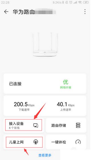华为智慧生活怎么添加路由器 华为智慧生活添加路由器教程