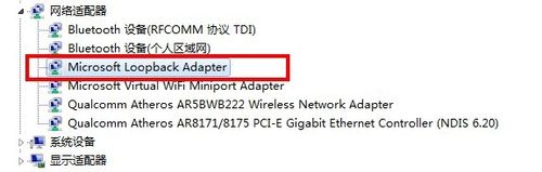WIN7如何设置虚拟网卡创建一个虚拟连接