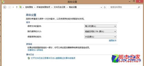 win8系统开启win8自动备份功能具体步骤