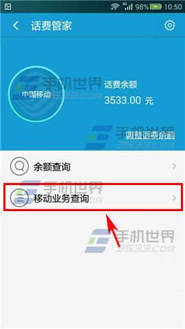 手机腾讯安全先锋话费管家怎么管理话费？