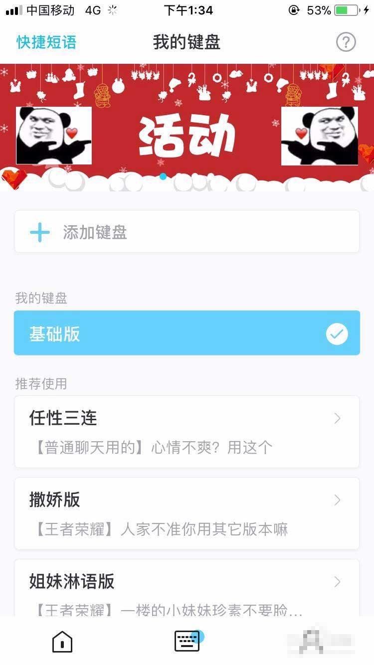 66键盘app怎么用?66键盘王者荣耀怼人输入法使用教程