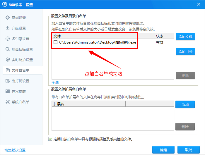360杀毒如何设置白名单以及360杀毒软件白名单在哪里？