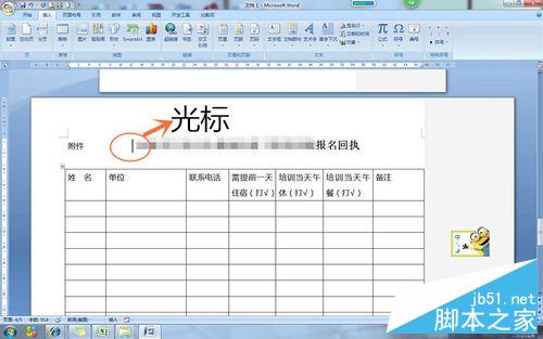word2007版盖有电子公章的文件编辑吗?怎么编辑?
