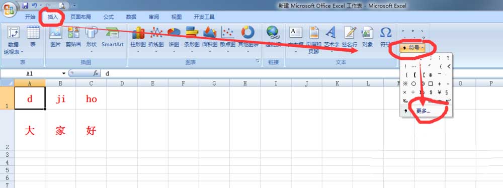 Excel表格中怎么给文字拼音添加四声调?