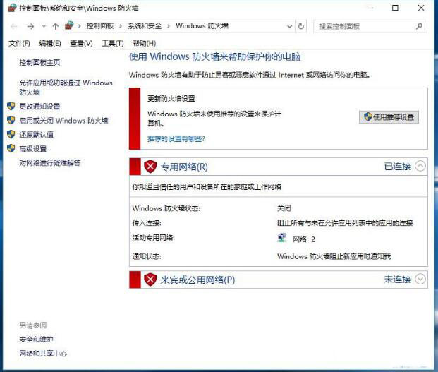 关闭Windows10系统防火墙的方法是什么 Windows10系统防火墙关闭方法介绍
