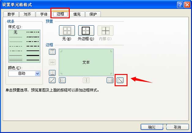 在excel表格中怎么画斜线?