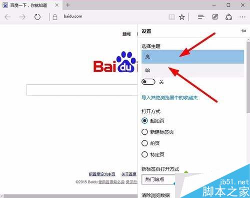 win10 Edge浏览器怎么开启夜晚模式 windows10 Edge浏览器开启夜晚模式的设置方法