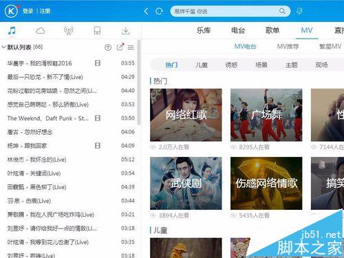 酷狗音乐怎么下载mv电台中的歌曲?