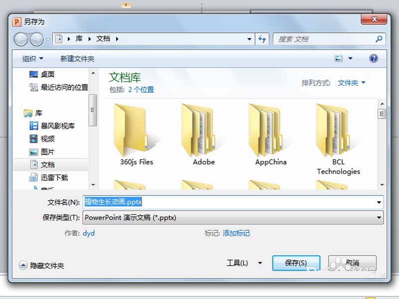ppt怎么制作一个树藤张叶子的动画?