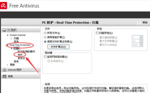 小红伞怎么设置白名单?小红伞设置白名单的具体操作流程