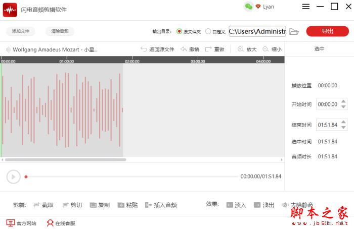如何截取某一段音频?闪电音频剪辑软件截取音频的方法