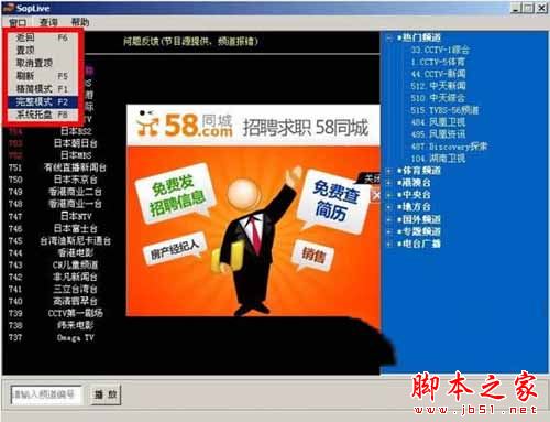 SopLive网络电视如何使用?SopLive图文使用安装教程
