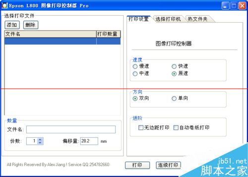 喷墨打印机打印卷筒不干胶标怎么选择？
