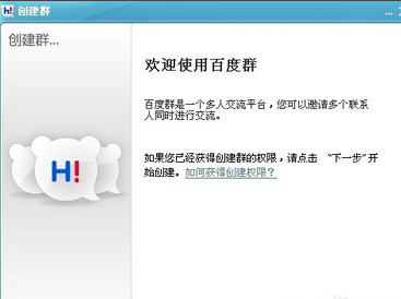 百度hi怎么建群 百度HI建群方法图文介绍