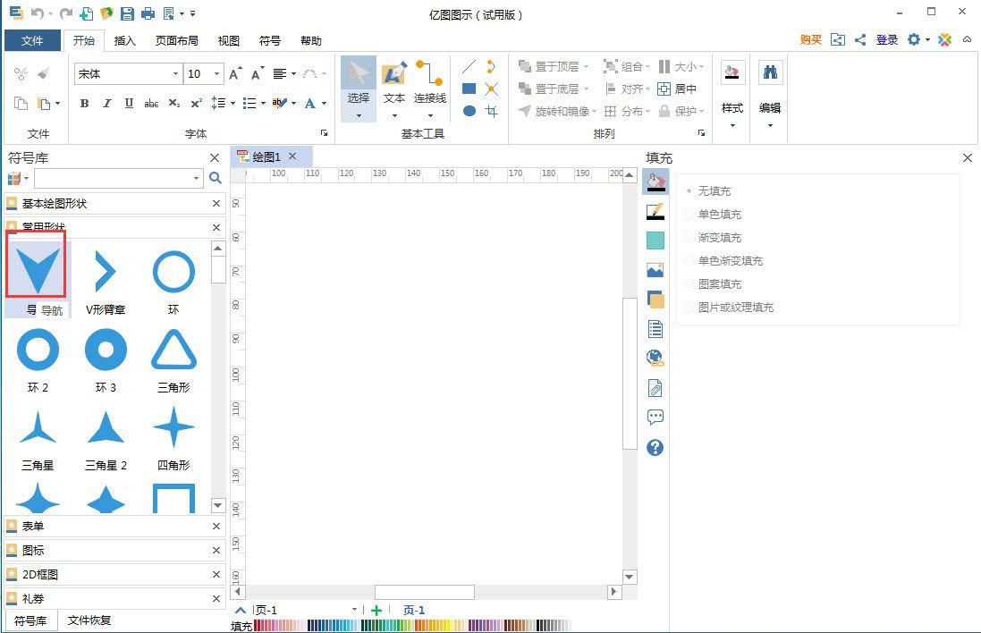 EDraw Max亿图图示怎么新建导航图标?