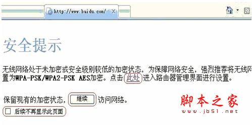 判断无线路由有没有被别人蹭网的方法