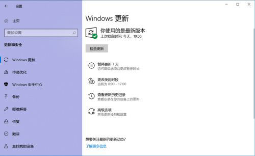 Win10快速预览版19608.1006怎么手动更新升级？