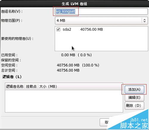 linux之Centos中文系统分区的详细教程和重点介绍