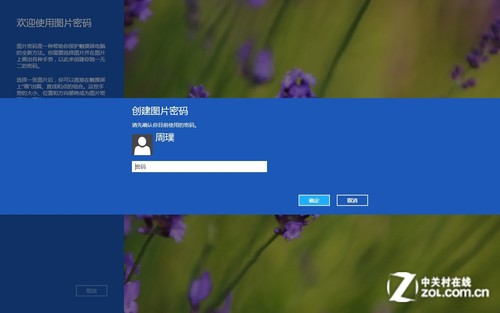 Win8系统图片密码怎么设置如何画出各种手势来创建密码