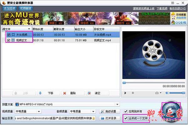 狸窝全能视频转换器怎么给视频加片头？