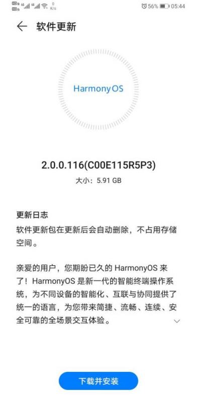 没有收到升级推送怎么办 最新升级华为鸿蒙2.0的方法