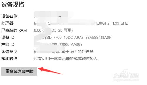 win10查看电脑详细属性的方法步骤
