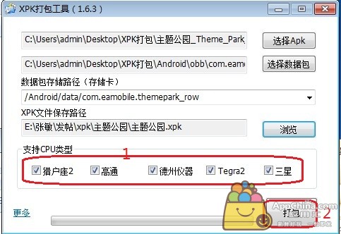 XPK文件制作教程介绍(附XPK打包工具及使用方法)