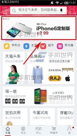 天猫手机客户端把商品链接发送给别人的方法