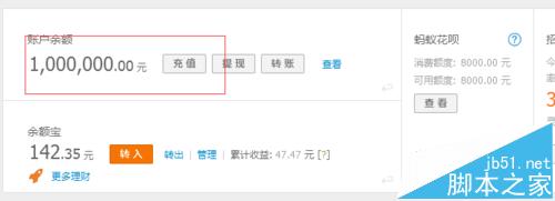 炫酷技能 快速修改网页版支付宝余额瞬间变富豪的教程