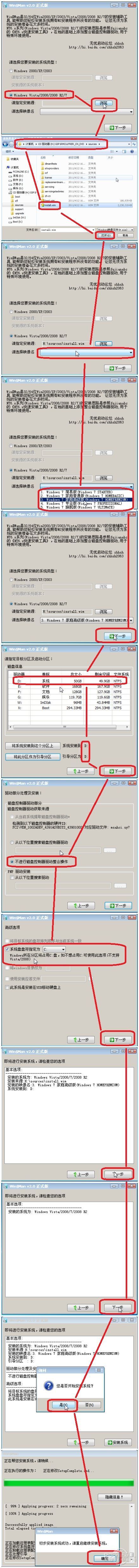 无光驱无U盘　硬盘安装Win7系统教程　