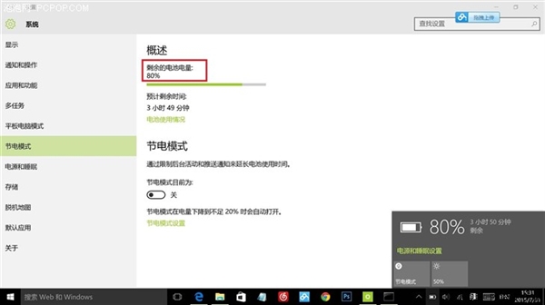 Win10新增节电模式功能 笔记本电脑实际体验