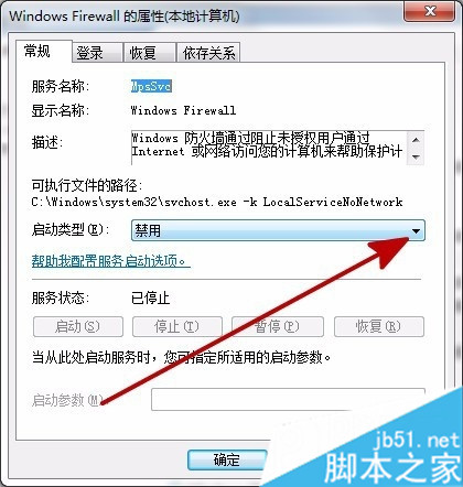 解决Win7系统启动防火墙提示错误0x8007042c的办法