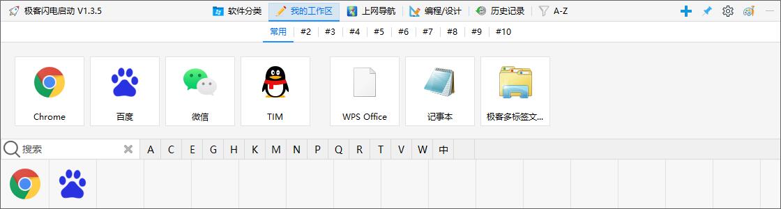 极客闪电启动怎么用 极客闪电启动安装及使用方法分享