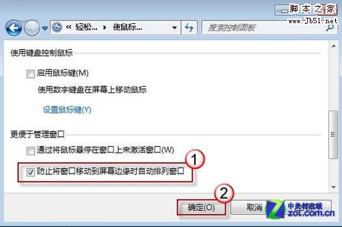 如何关闭Win7桌面窗口自动排列吸附