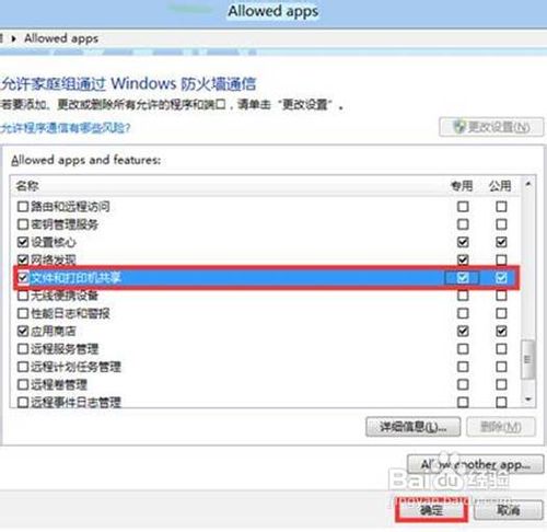 Windows8使用家庭组共享文件是什么原因如何处理