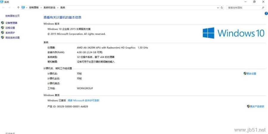 Windows 10 LTSB如何激活？Windows 10 LTSB激活教程