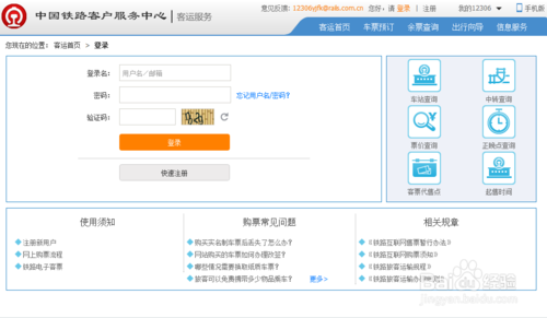 网上怎么预订火车票？最齐全的网上预定火车票流程
