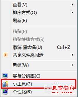 windows8系统怎么联机获取小工具方法步骤