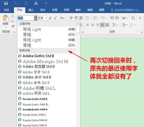 Word删除最近使用的字体的方法