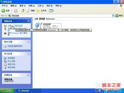 windowsXP系统下如何在桌面添加宽带连接快捷方式