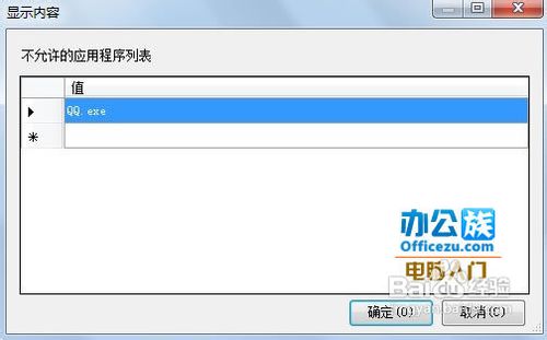 在操作系统中如何禁止电脑中的安装程序运行的图文步骤