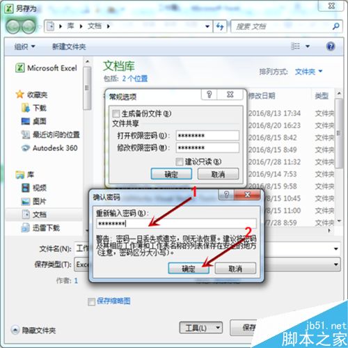 excel如何将文件加密起来?