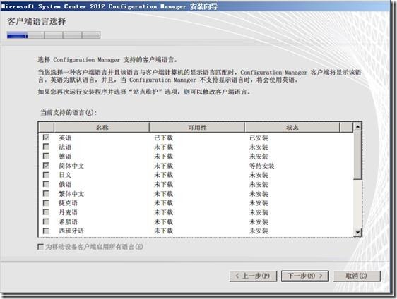 SCCM 2012安装图解教程(一步一步详细步骤)