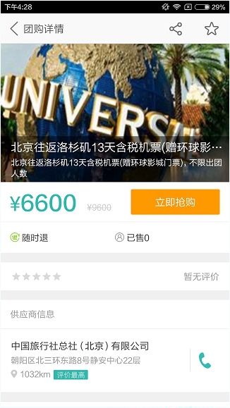 美团怎么预定机票？美团客户端黄金周机票预订教程